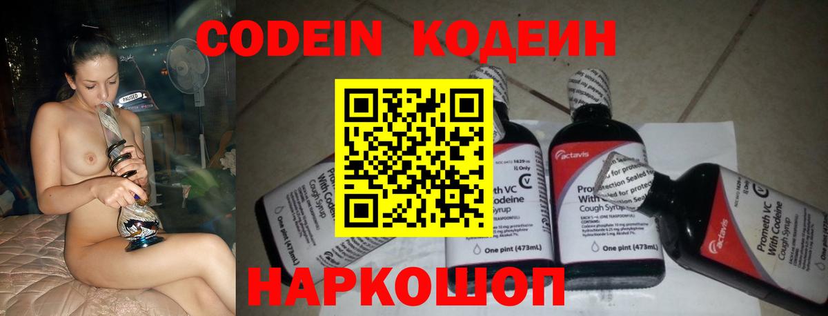Кодеин напиток Lean (лин) Гатчина