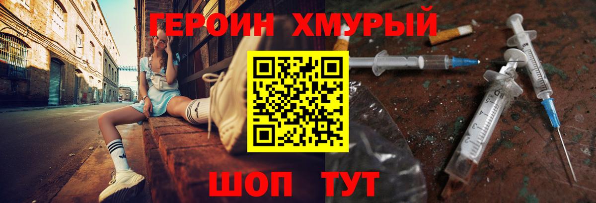 Героин белый Гатчина